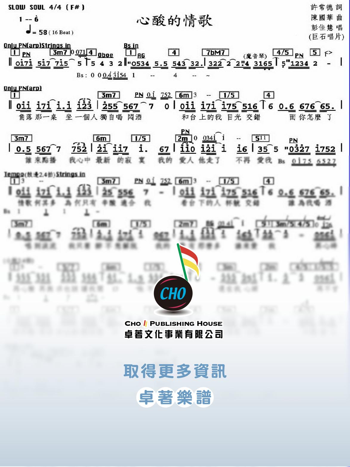 心酸的情歌